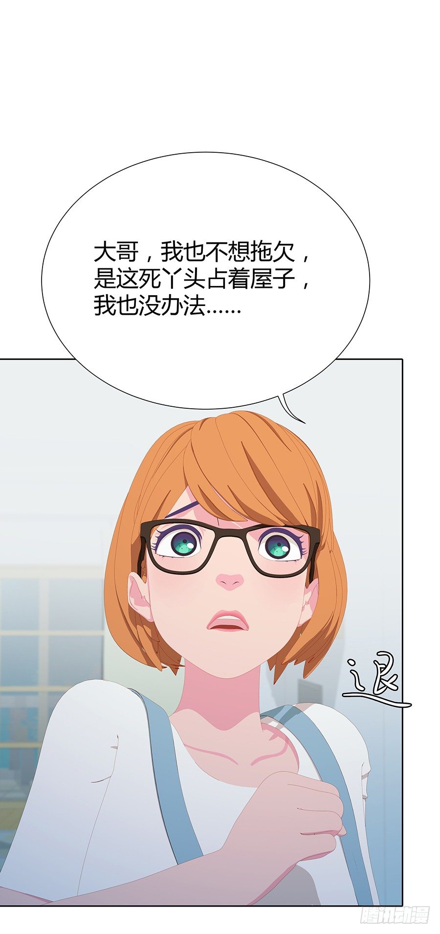 🍔恋爱期限 五月的危机 第9页