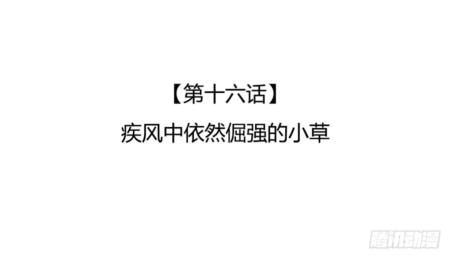 🍔恋爱期限 疾风中依然倔强的小草 第3页