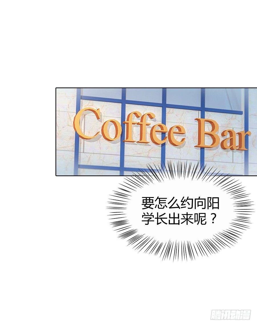 🍔恋爱期限 原来你喜欢学长 第17页