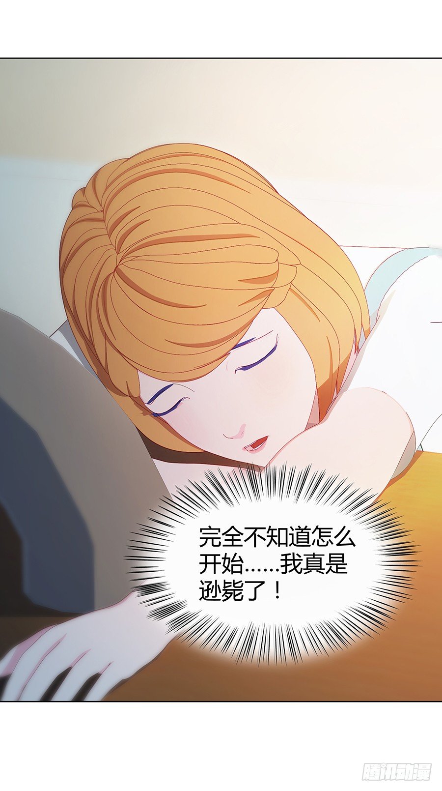 🍔恋爱期限 原来你喜欢学长 第18页
