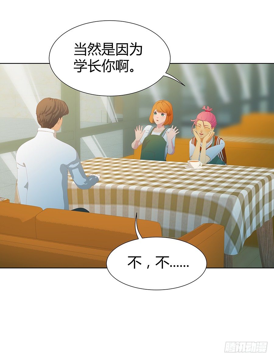 🍔恋爱期限 原来你喜欢学长 第41页
