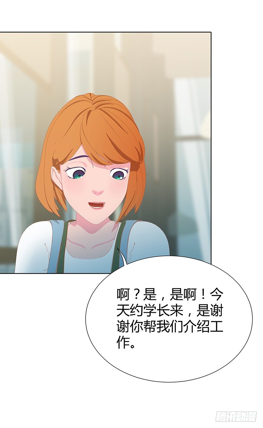 🍔恋爱期限 原来你喜欢学长 第43页