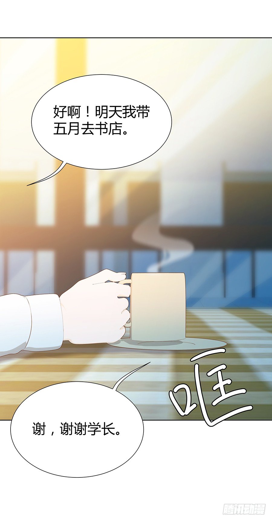🍔恋爱期限 原来你喜欢学长 第48页