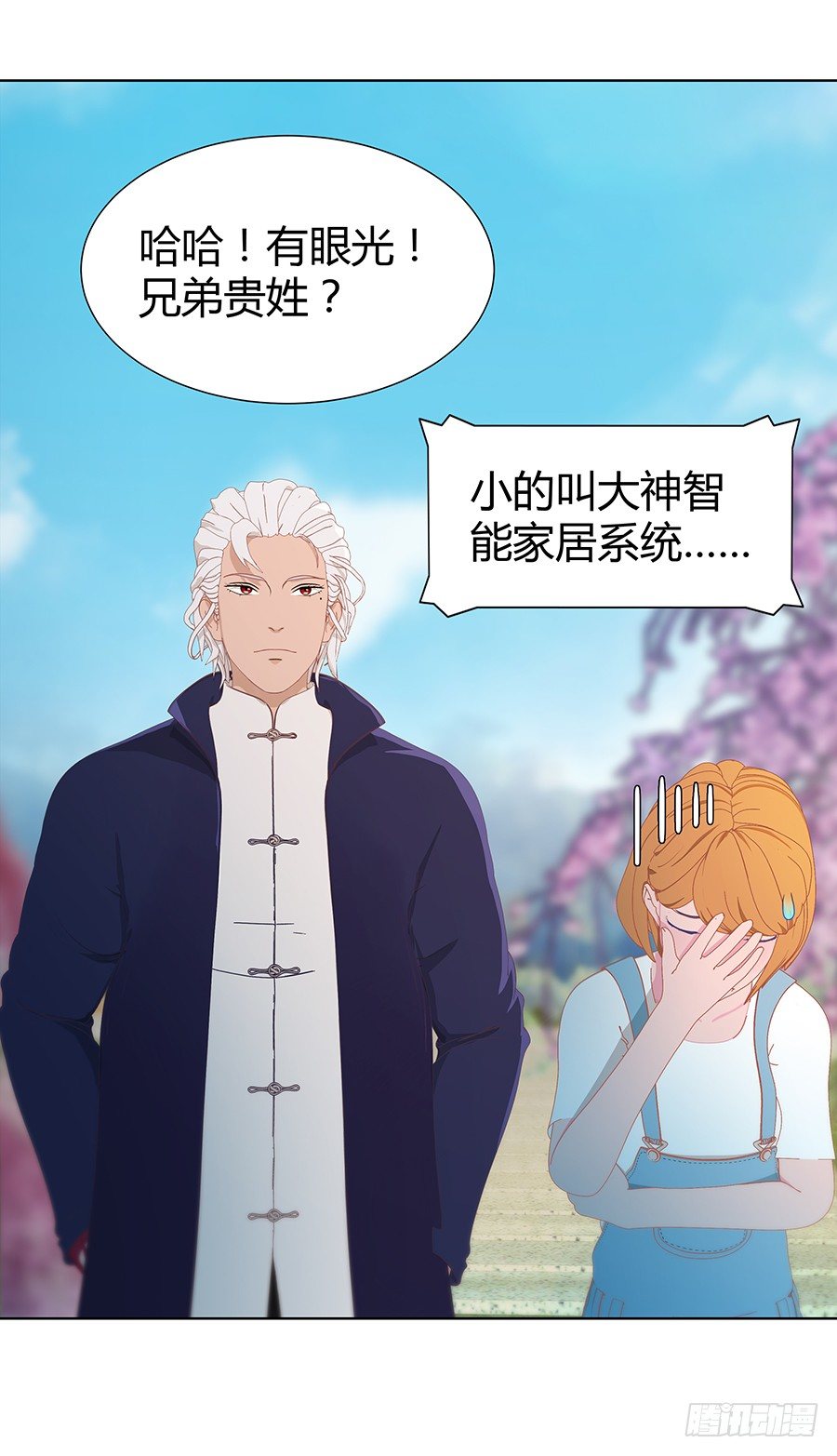 🍔恋爱期限 原来你喜欢学长 第8页