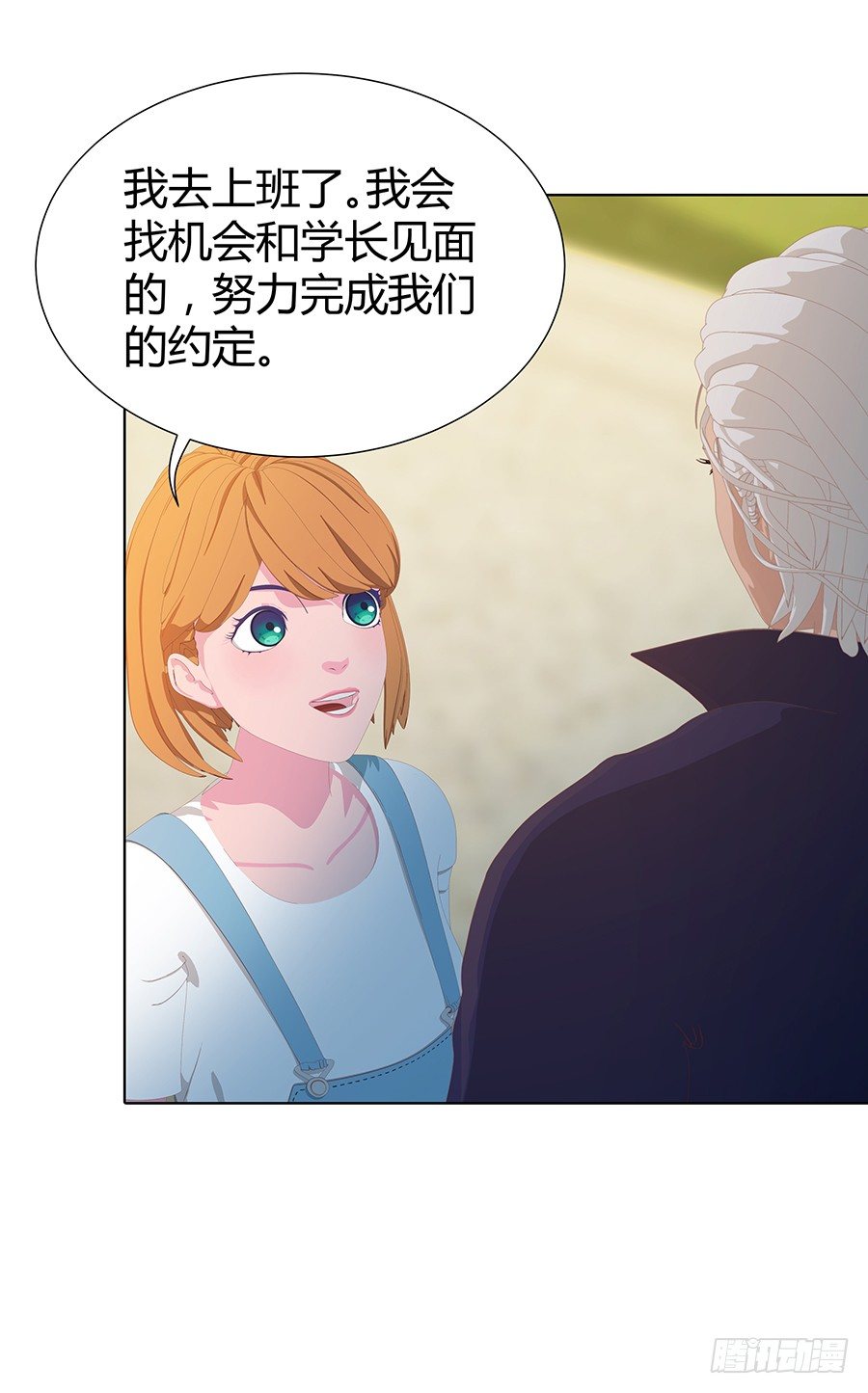 🍔恋爱期限 原来你喜欢学长 第9页