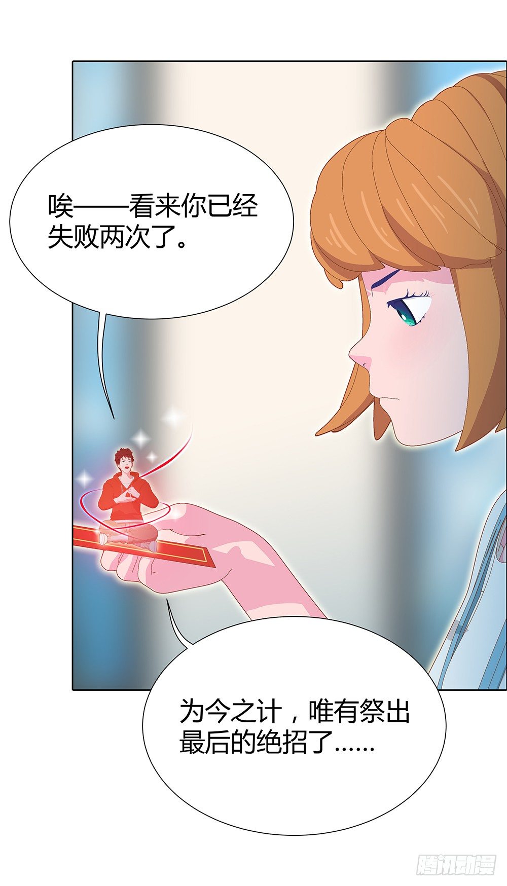🍔恋爱期限 三连败 第31页