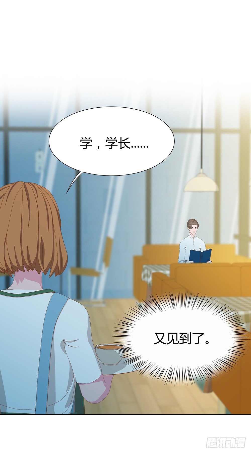 🍔恋爱期限 偶遇 第21页