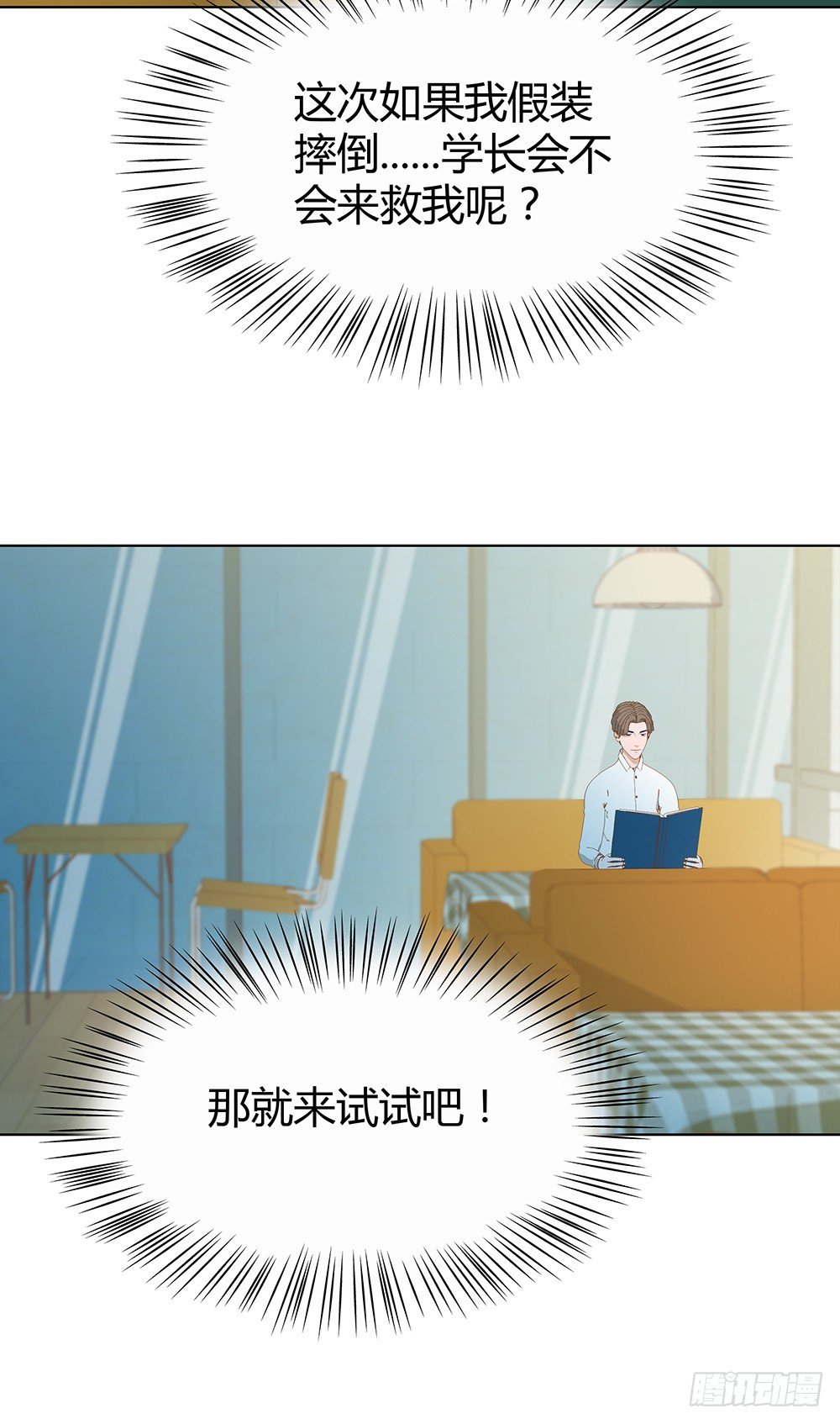 🍔恋爱期限 偶遇 第23页