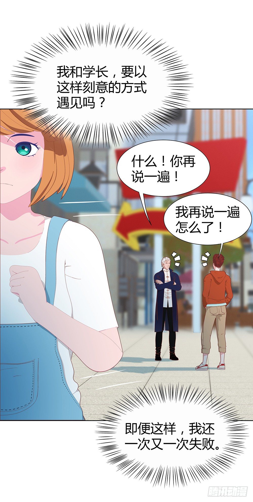 🍔恋爱期限 偶遇 第36页
