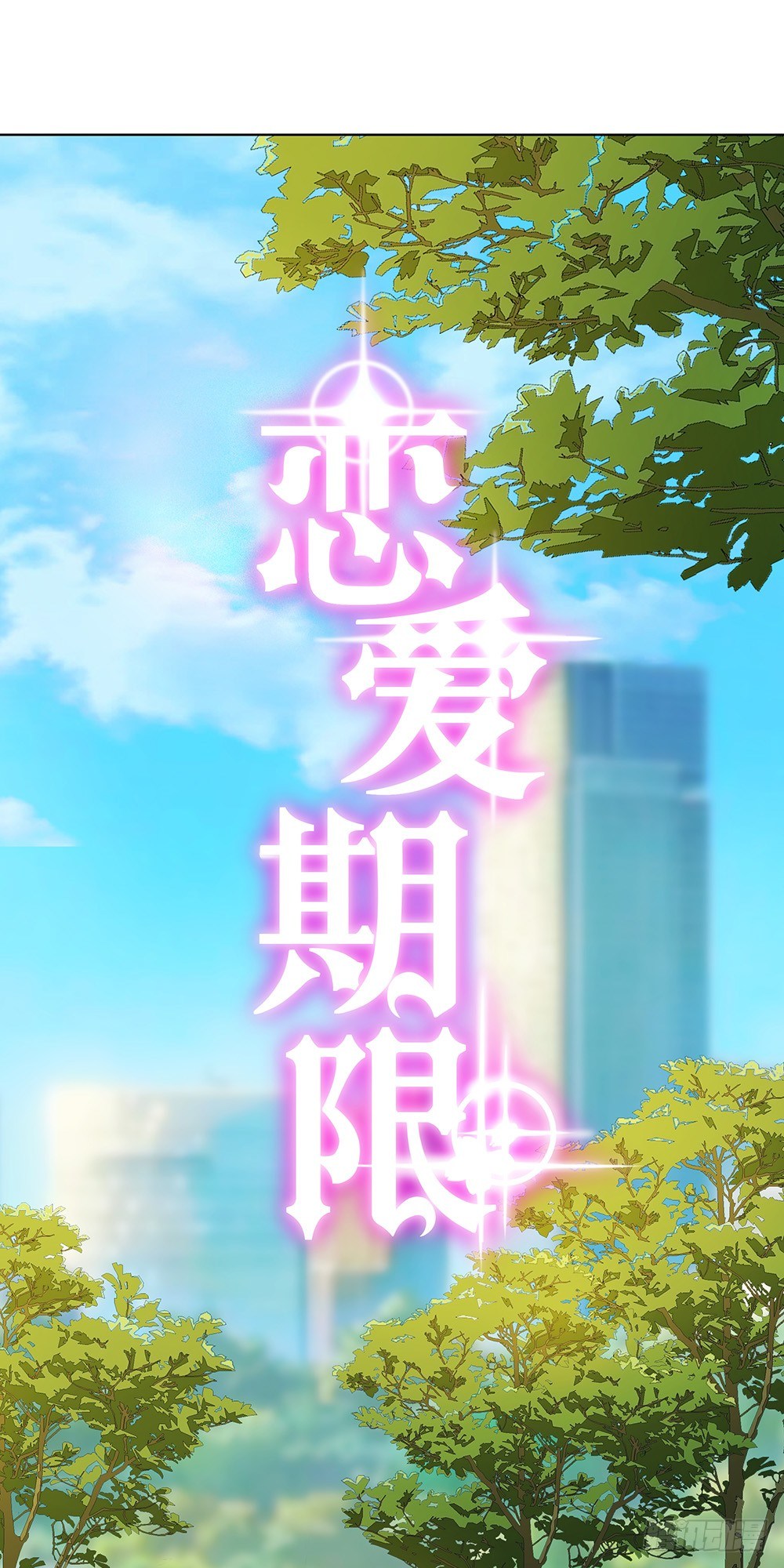 🍔恋爱期限 偶遇 第4页