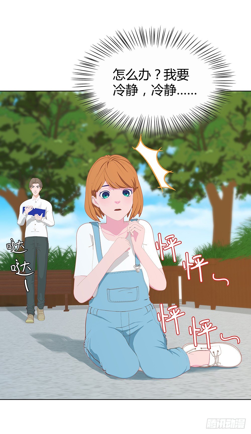 🍔恋爱期限 偶遇 第7页
