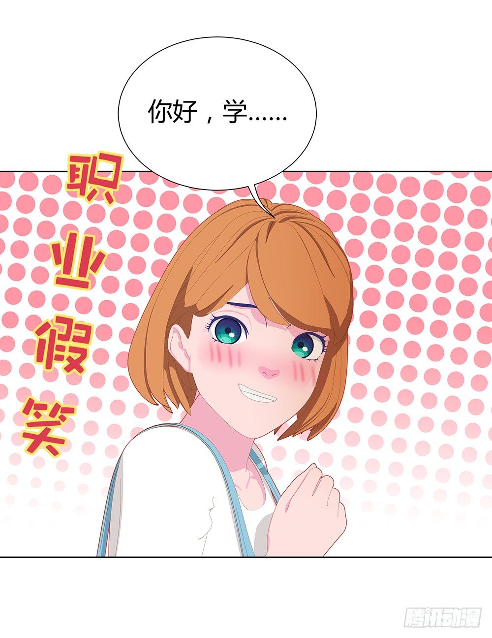🍔恋爱期限 偶遇 第8页