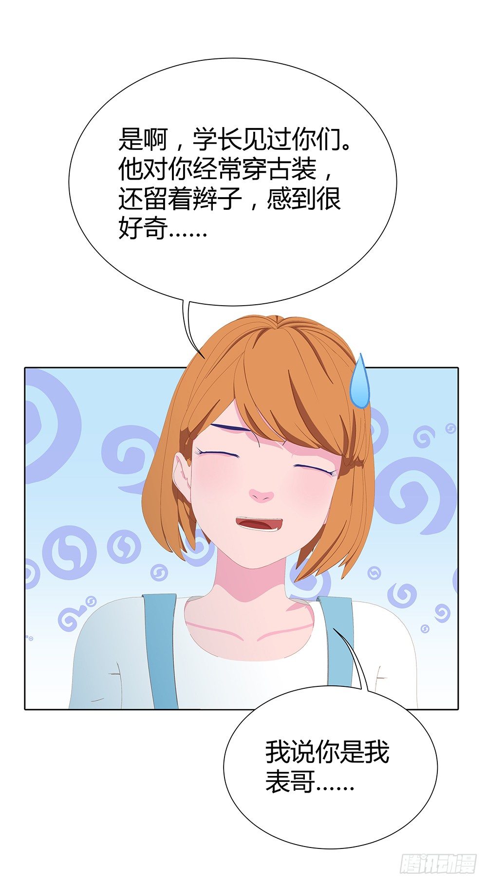 🍔恋爱期限 心的声音 第16页