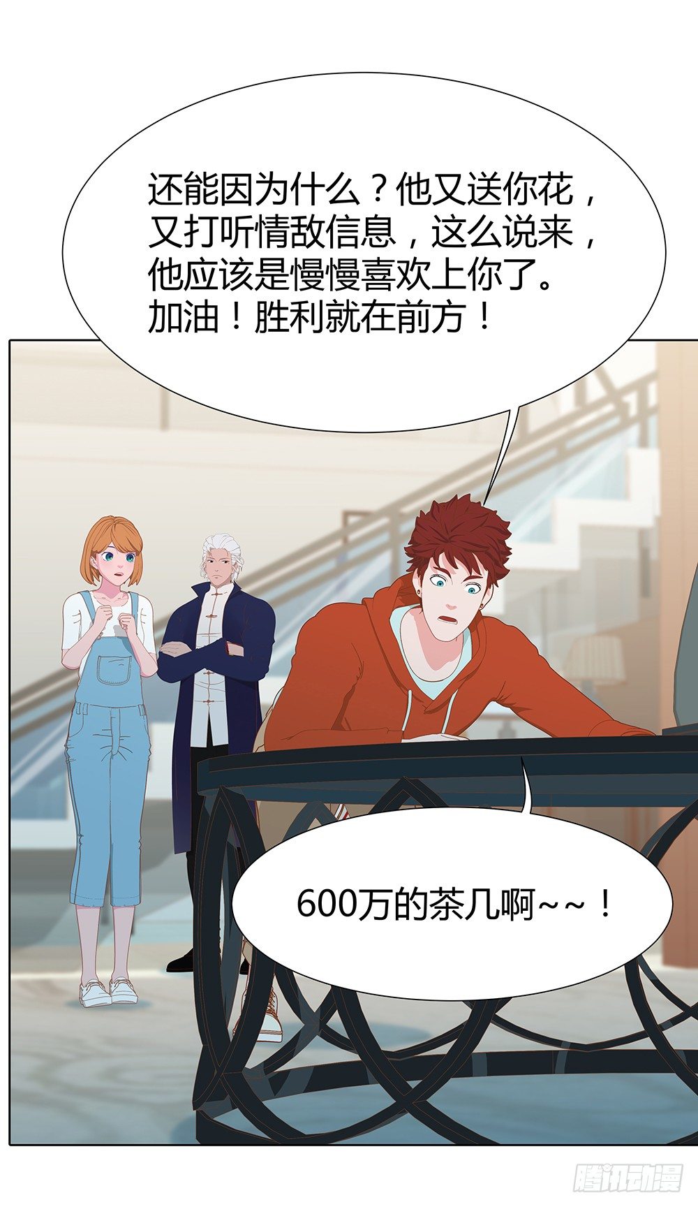 🍔恋爱期限 心的声音 第32页