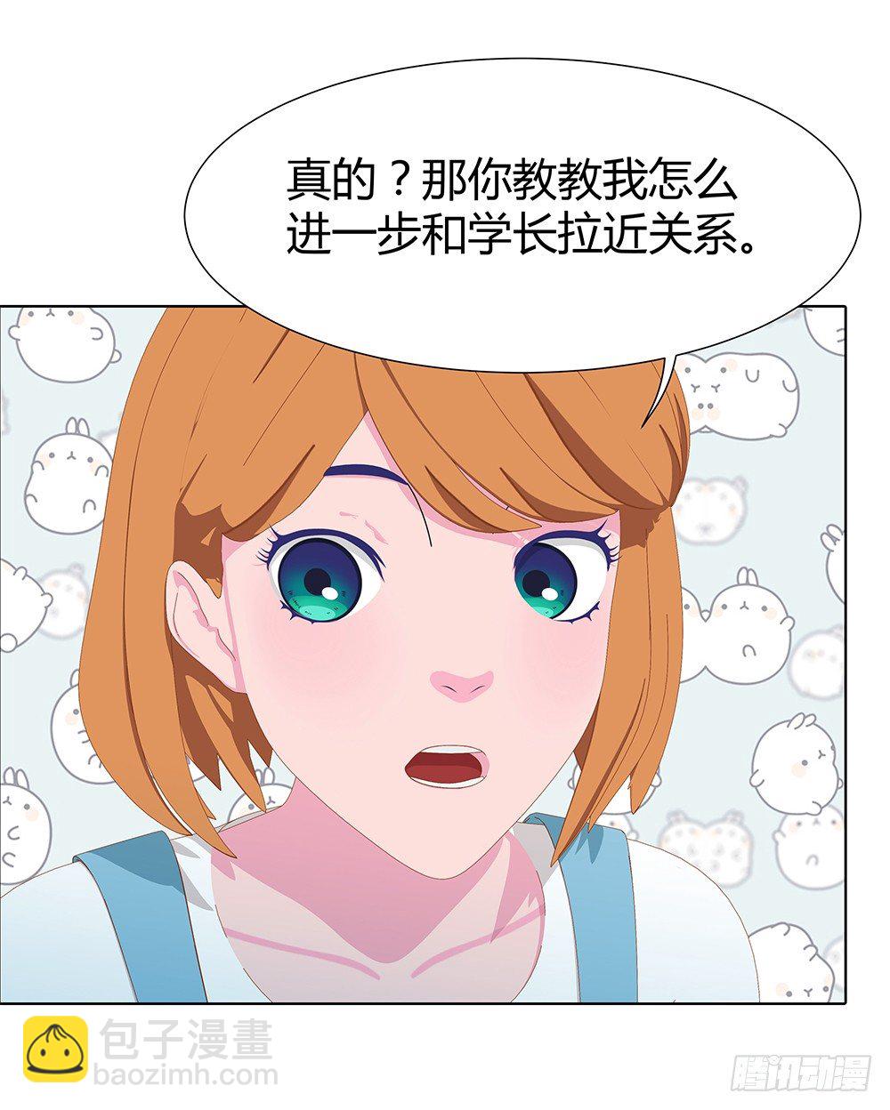 🍔恋爱期限 心的声音 第33页