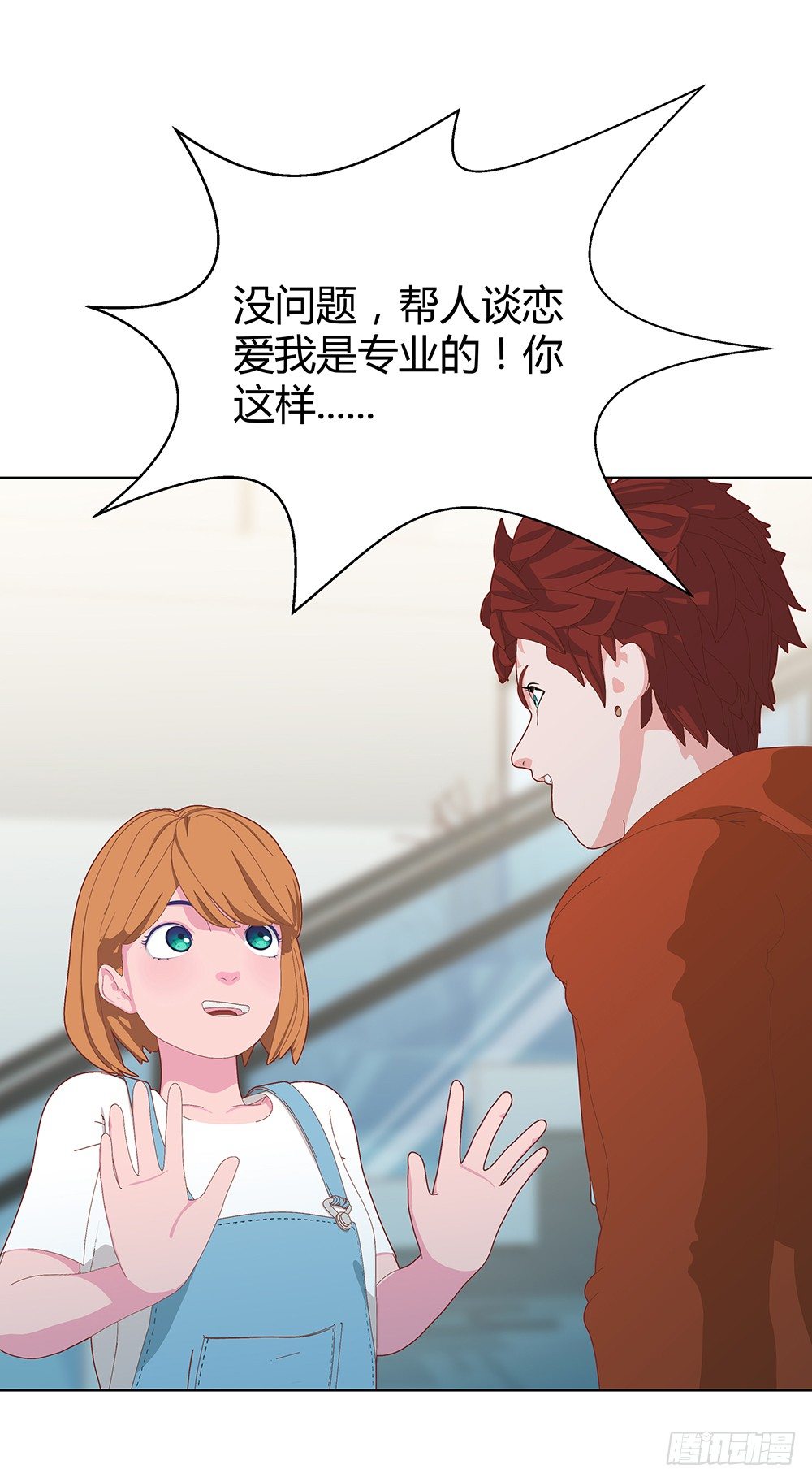 🍔恋爱期限 心的声音 第34页