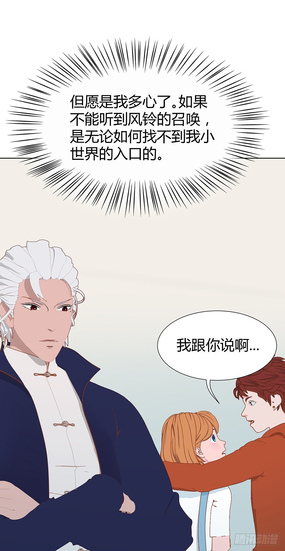 🍔恋爱期限 心的声音 第36页