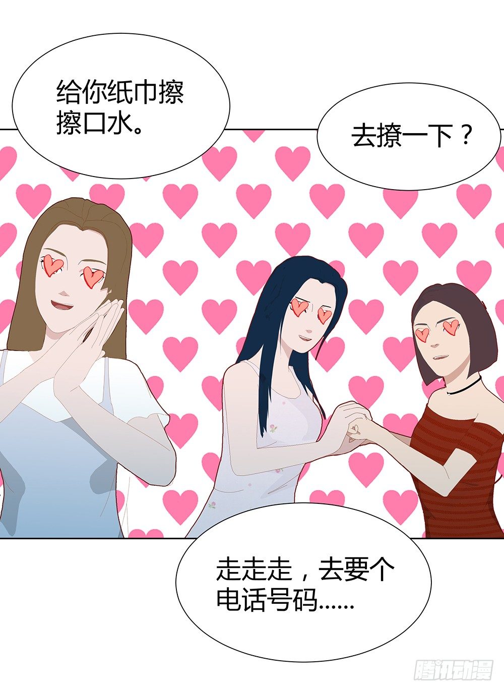 🍔恋爱期限 开学第一天 第8页