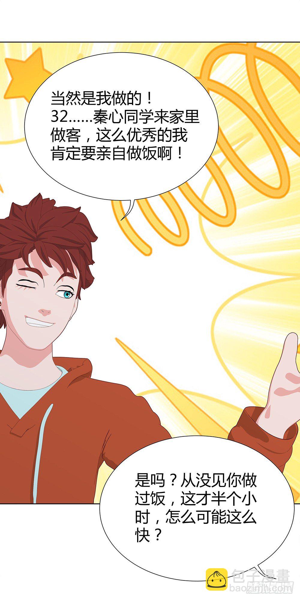 🍔恋爱期限 暗战 第21页