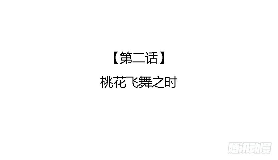 🍔恋爱期限 桃花飞舞之时 第3页
