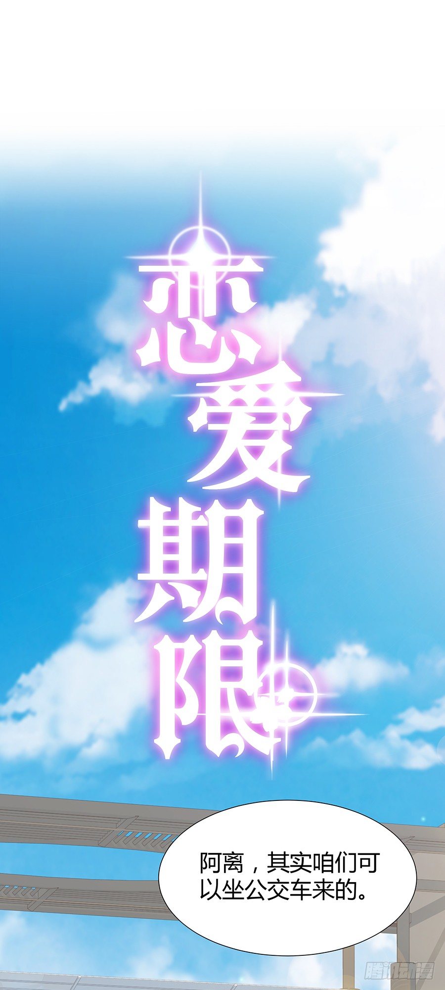 🍔恋爱期限 演奏会 第4页