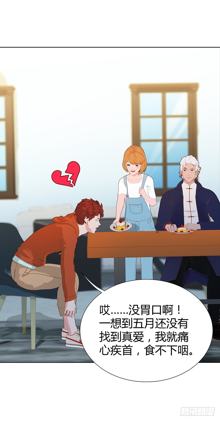 🍔恋爱期限 快到坑里来 第14页