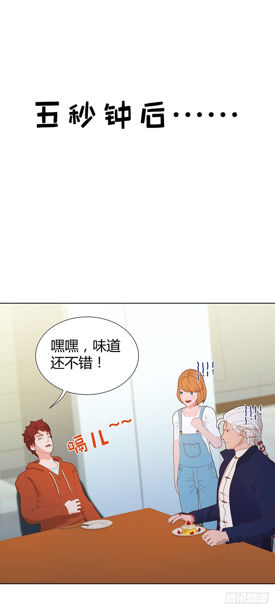 🍔恋爱期限 快到坑里来 第15页