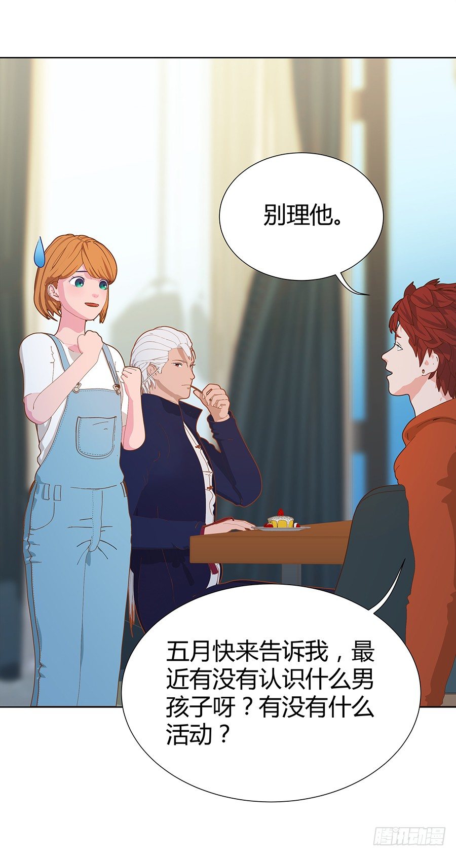 🍔恋爱期限 快到坑里来 第23页