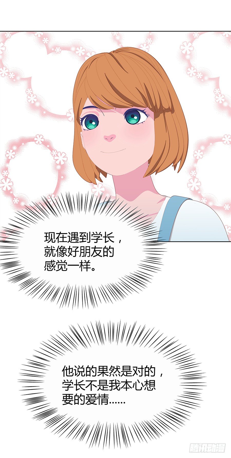 🍔恋爱期限 快到坑里来 第32页
