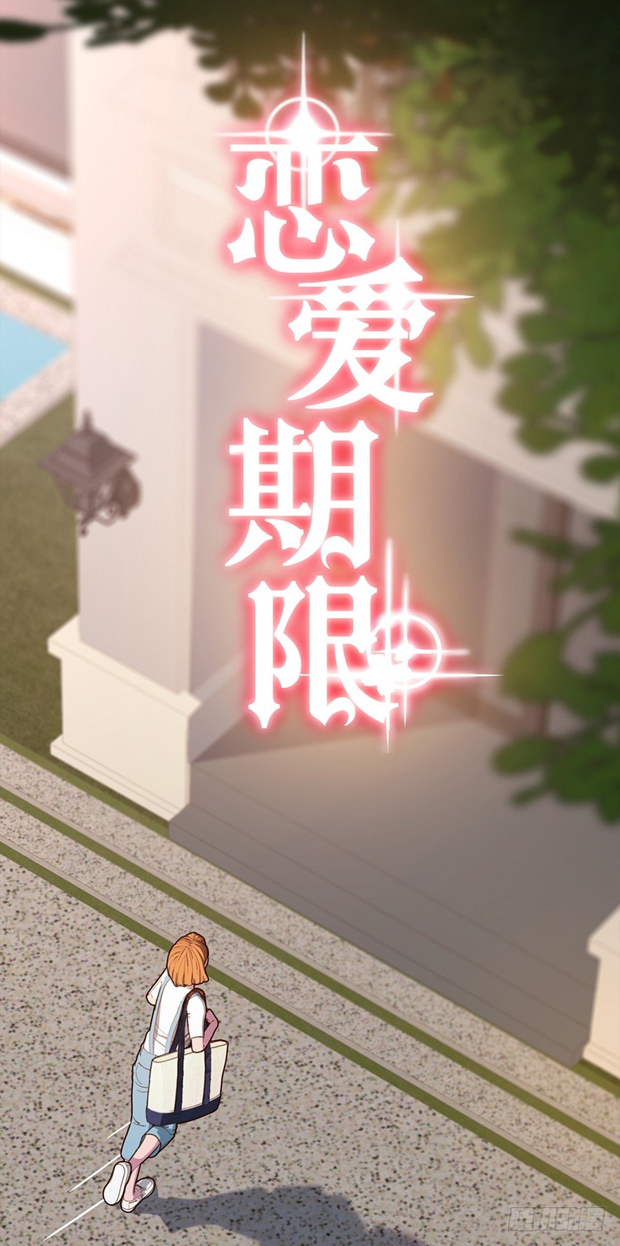 🍔恋爱期限 快到坑里来 第4页