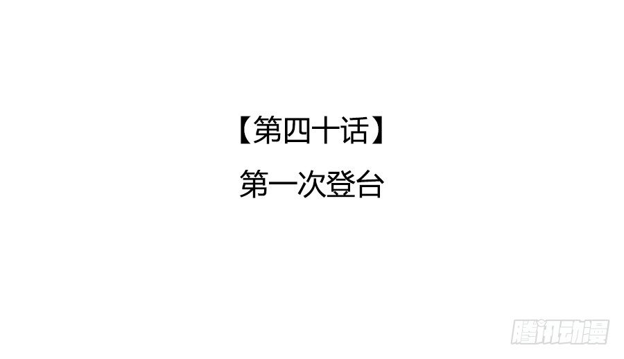 🍔恋爱期限 第一次登台 第3页