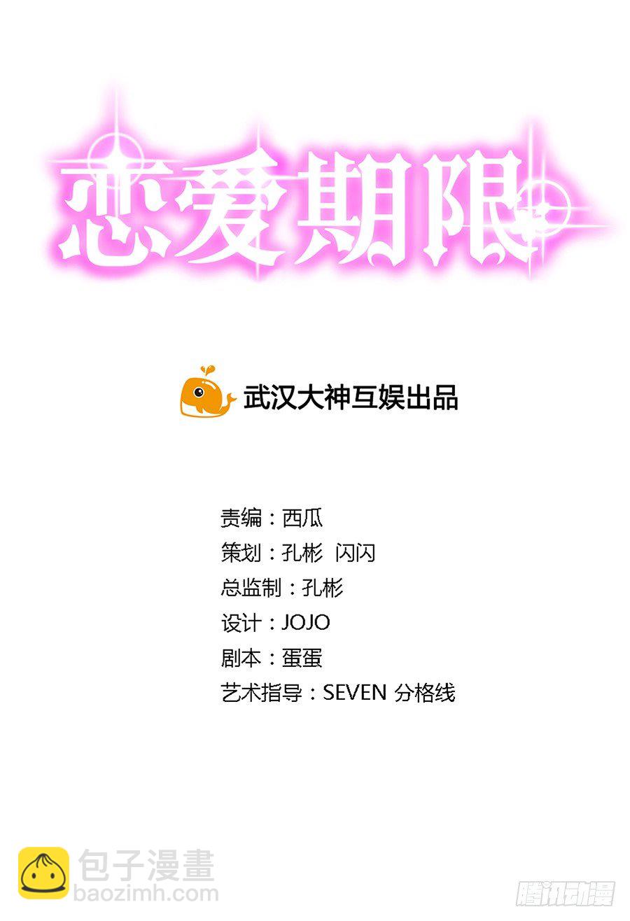 🍔恋爱期限 神与妖 第2页