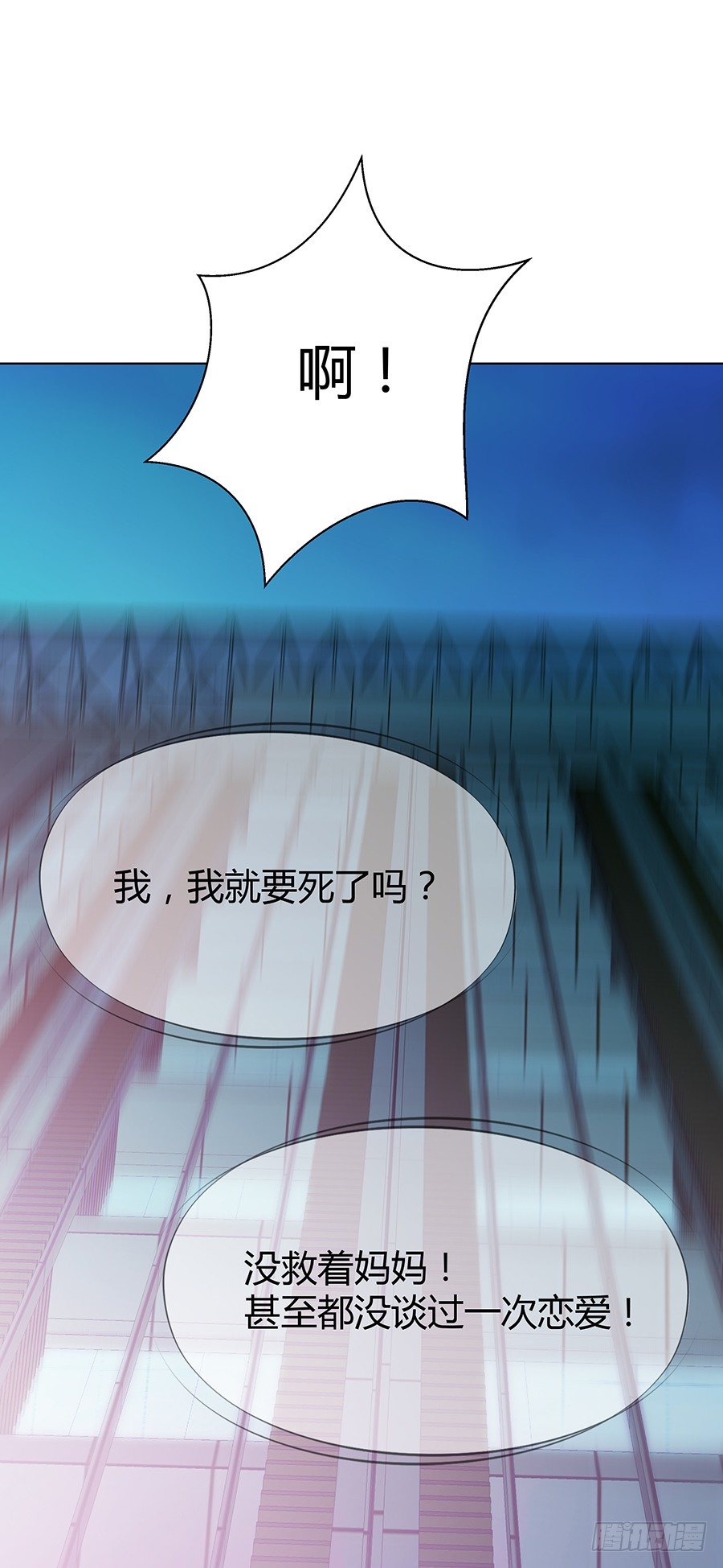 🍔恋爱期限 神与妖 第22页
