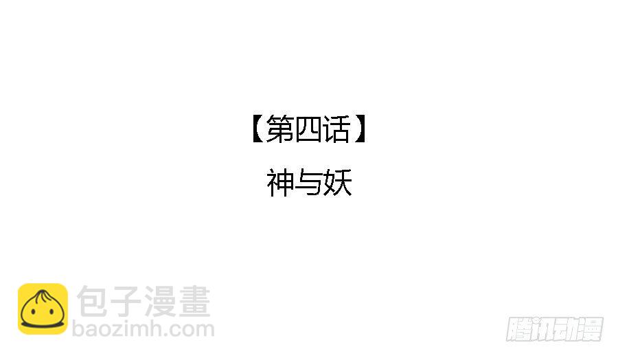 🍔恋爱期限 神与妖 第3页
