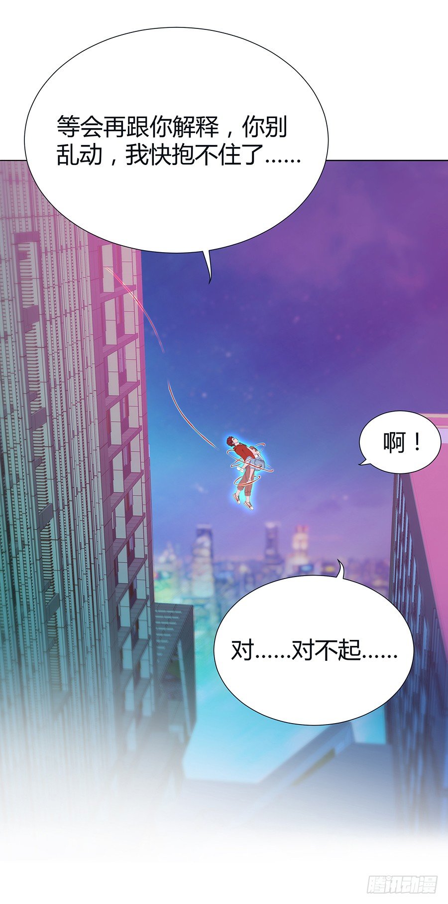 🍔恋爱期限 神与妖 第36页