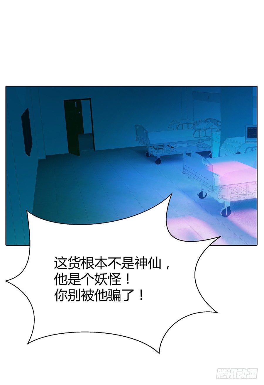 🍔恋爱期限 神与妖 第38页