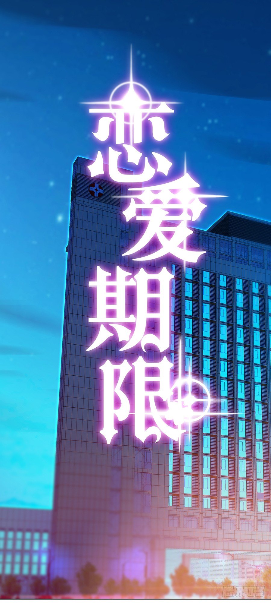🍔恋爱期限 神与妖 第4页