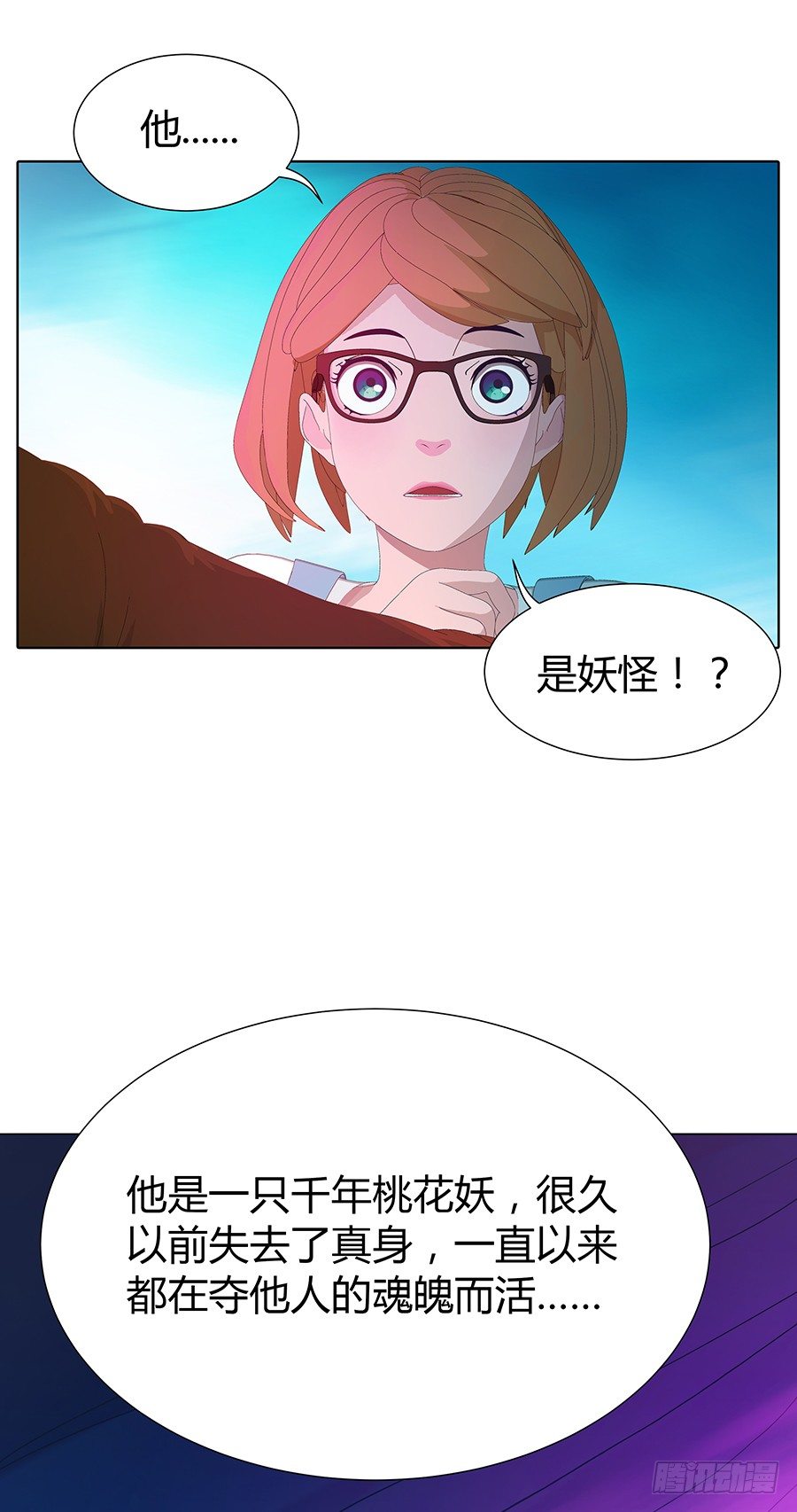 🍔恋爱期限 神与妖 第40页