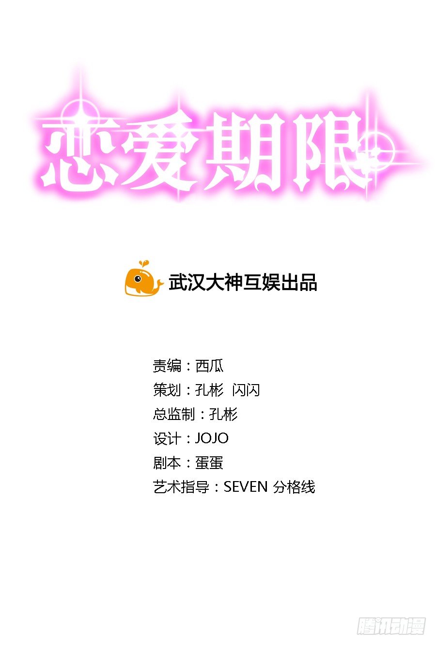 🍔恋爱期限 新房客 第2页