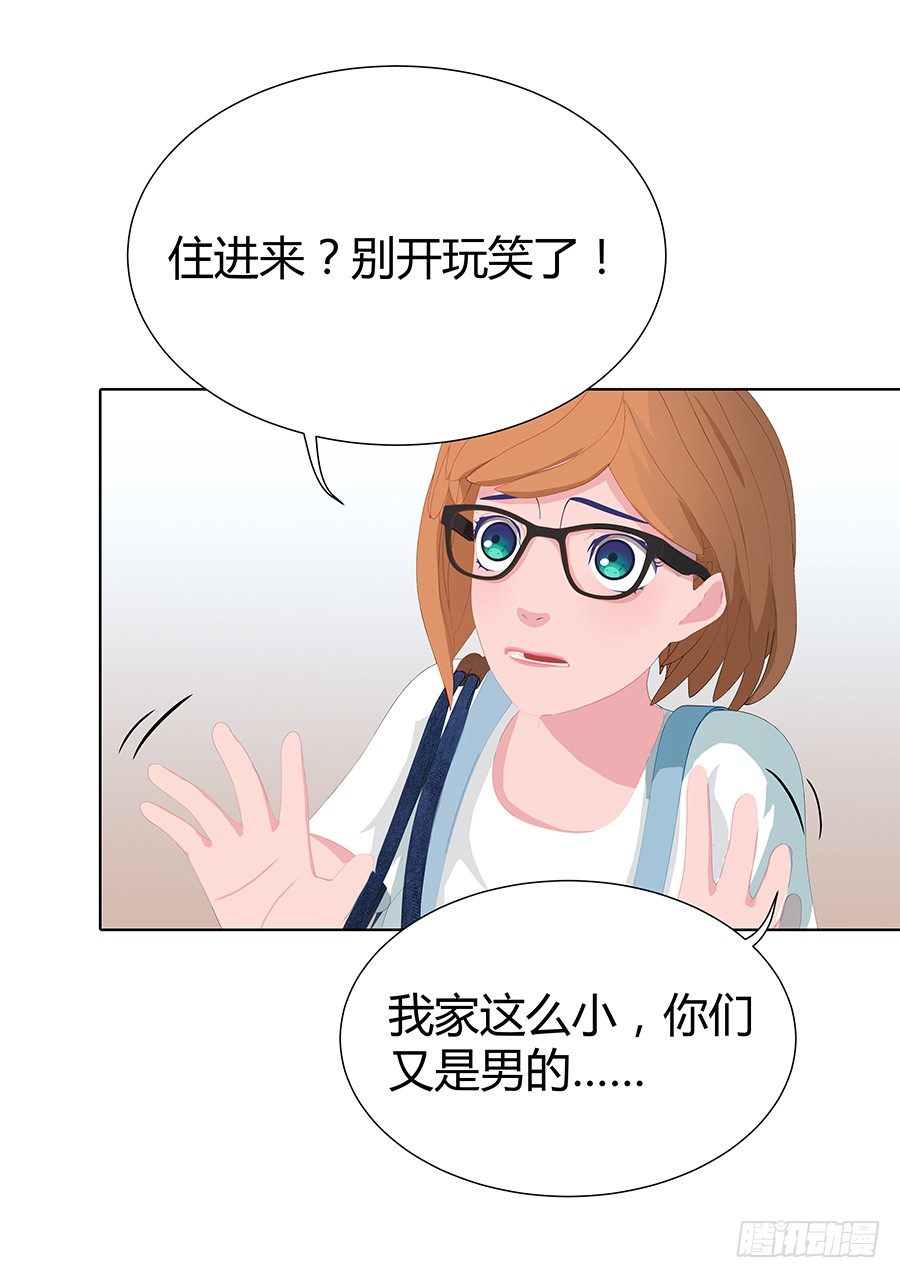 🍔恋爱期限 新房客 第27页