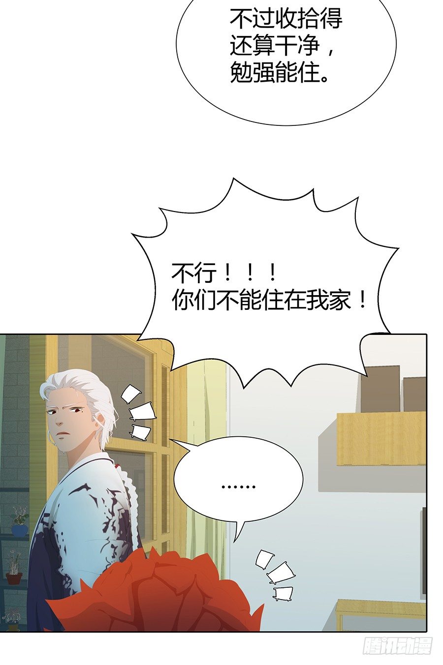 🍔恋爱期限 新房客 第32页