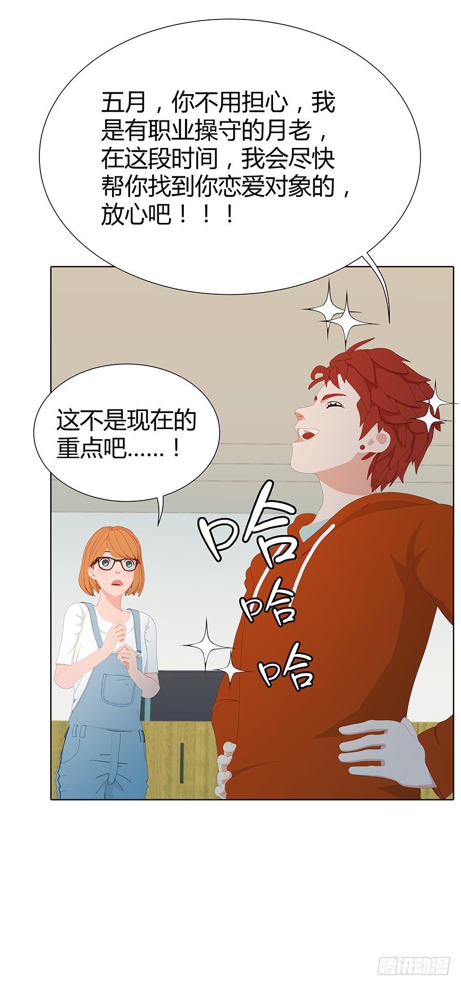 🍔恋爱期限 新房客 第33页
