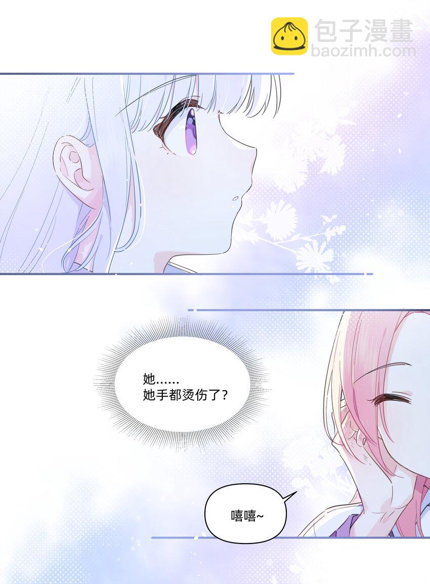 02 为什么讨厌她？-第2话