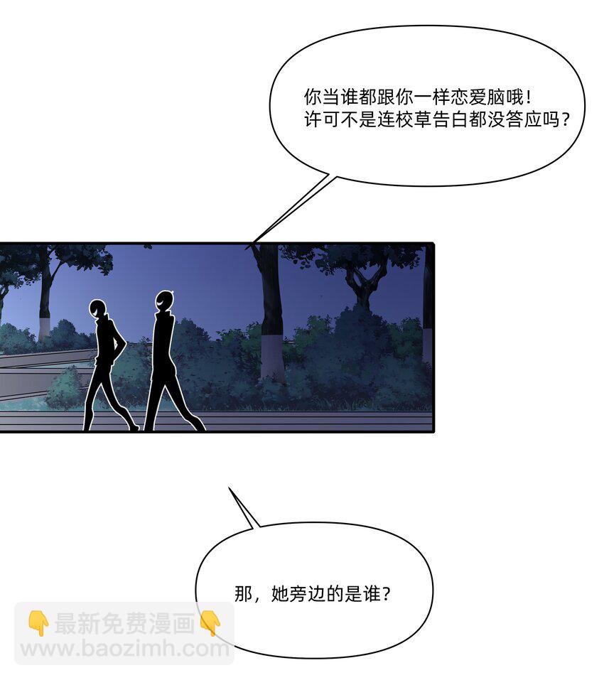 02 为什么讨厌她？-第2话