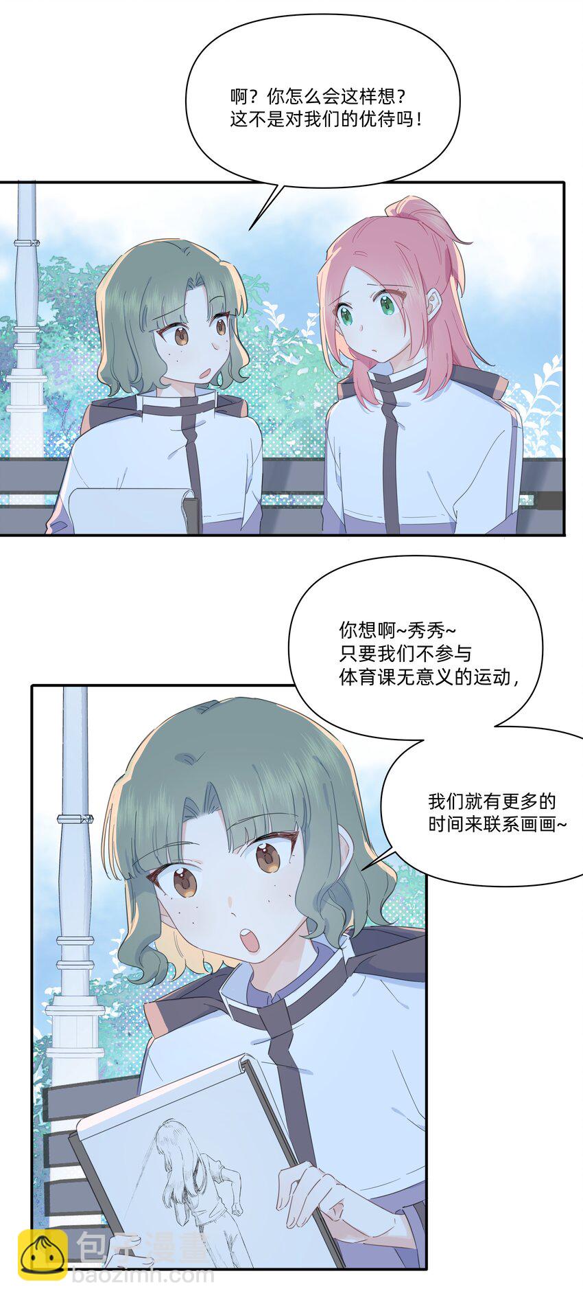 02 为什么讨厌她？-第2话