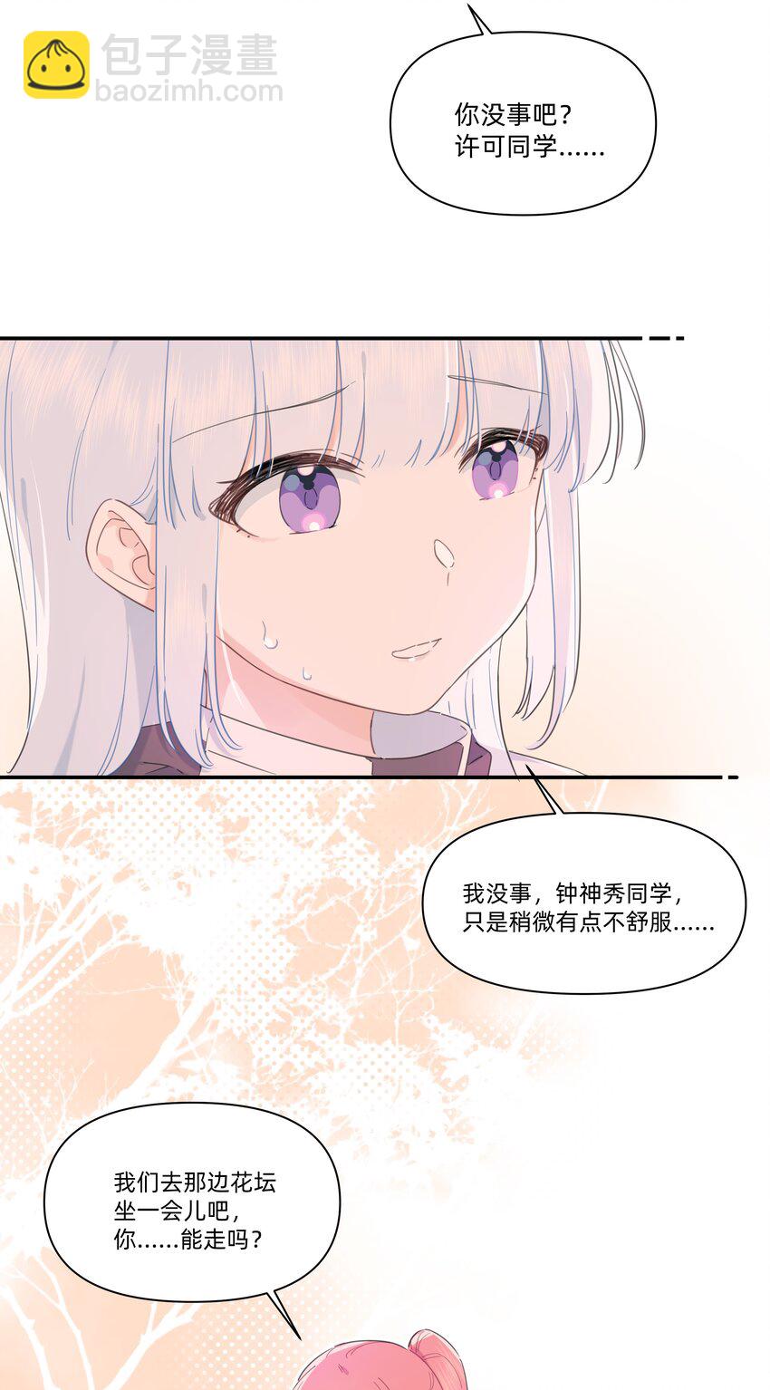 02 为什么讨厌她？-第2话