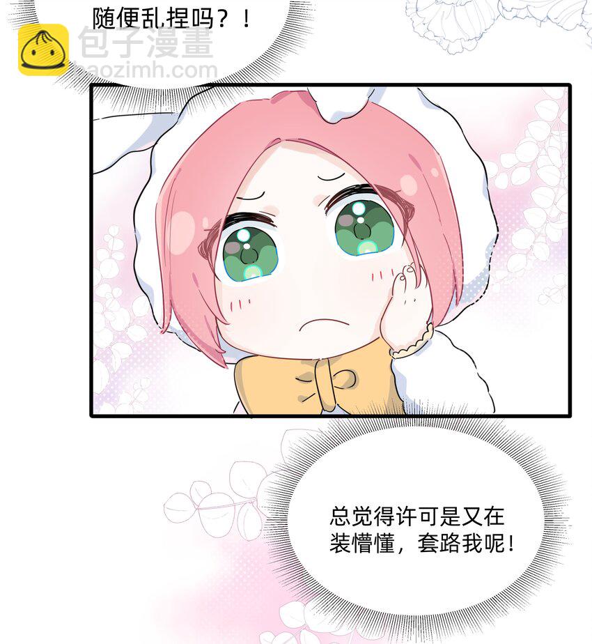 014 许可的嘴，骗人的鬼！-第14话