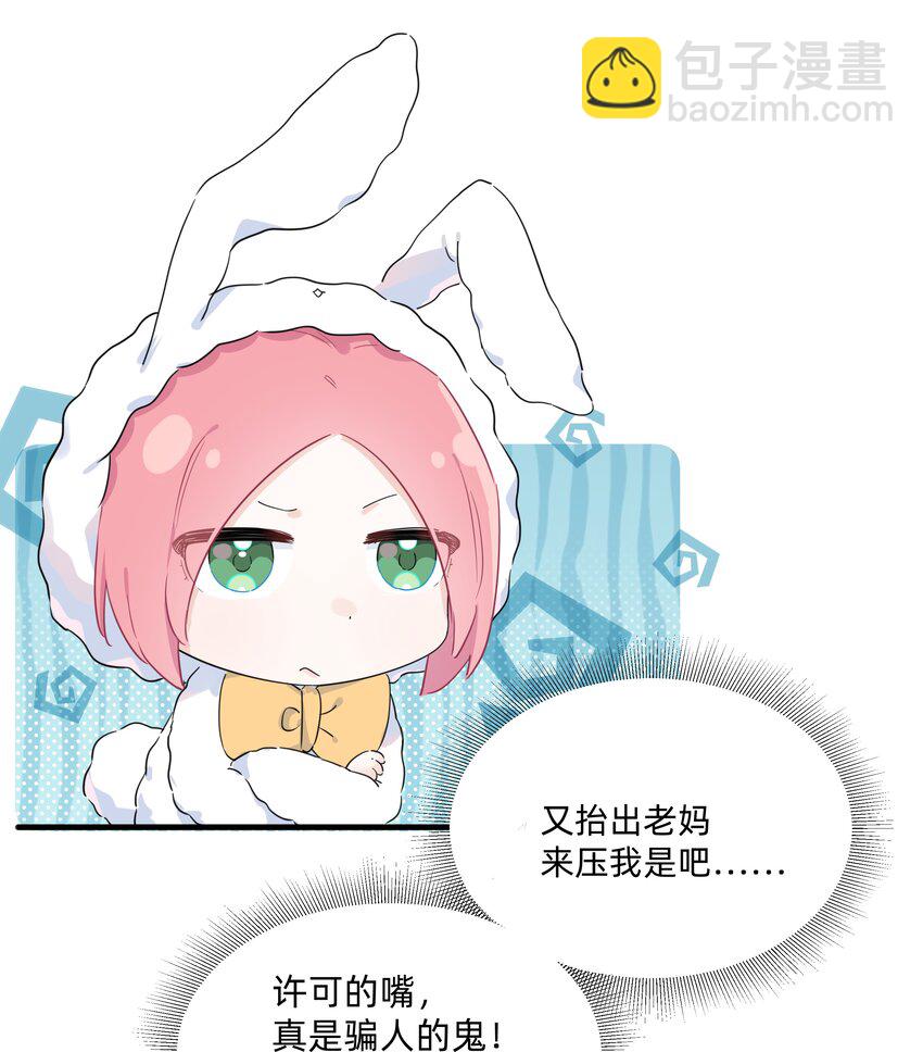 014 许可的嘴，骗人的鬼！-第14话