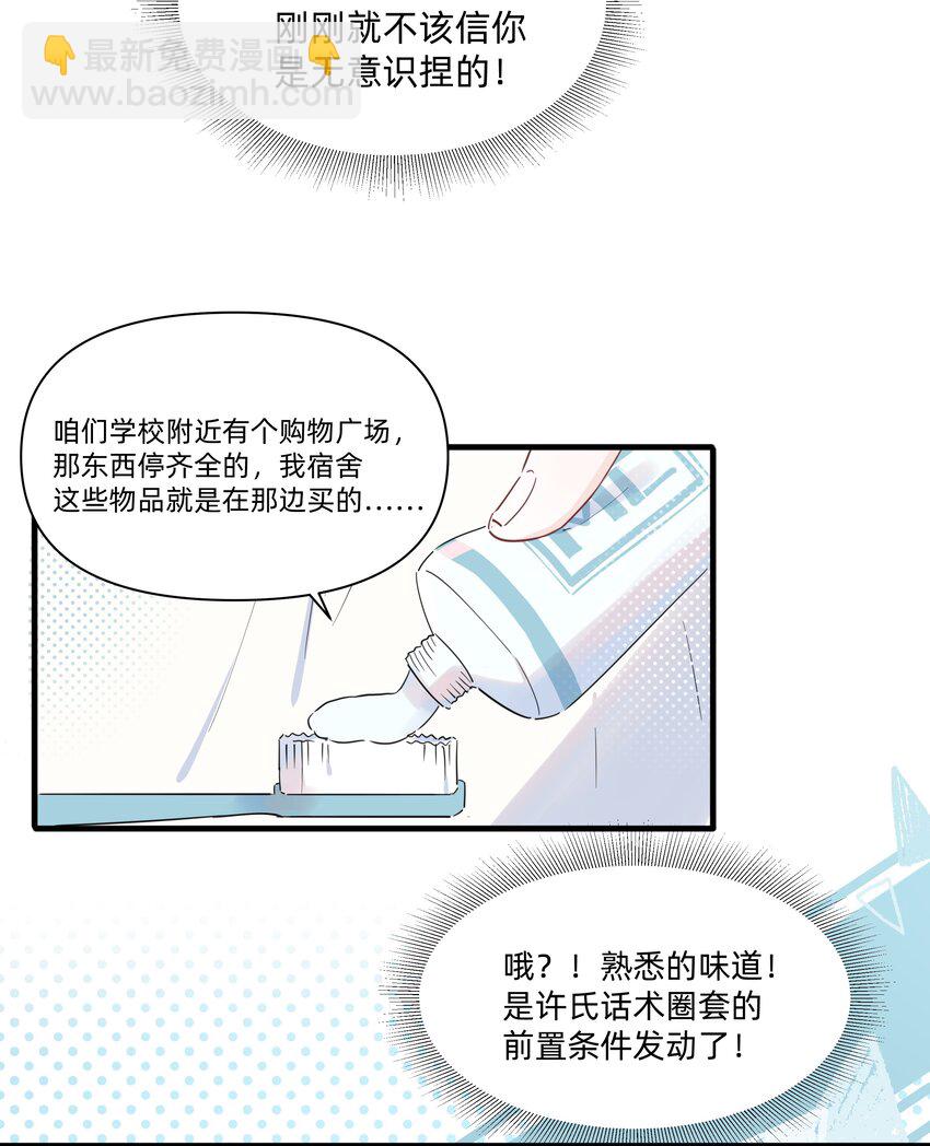 014 许可的嘴，骗人的鬼！-第14话