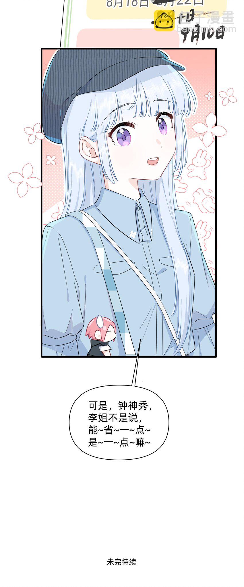 014 许可的嘴，骗人的鬼！-第14话